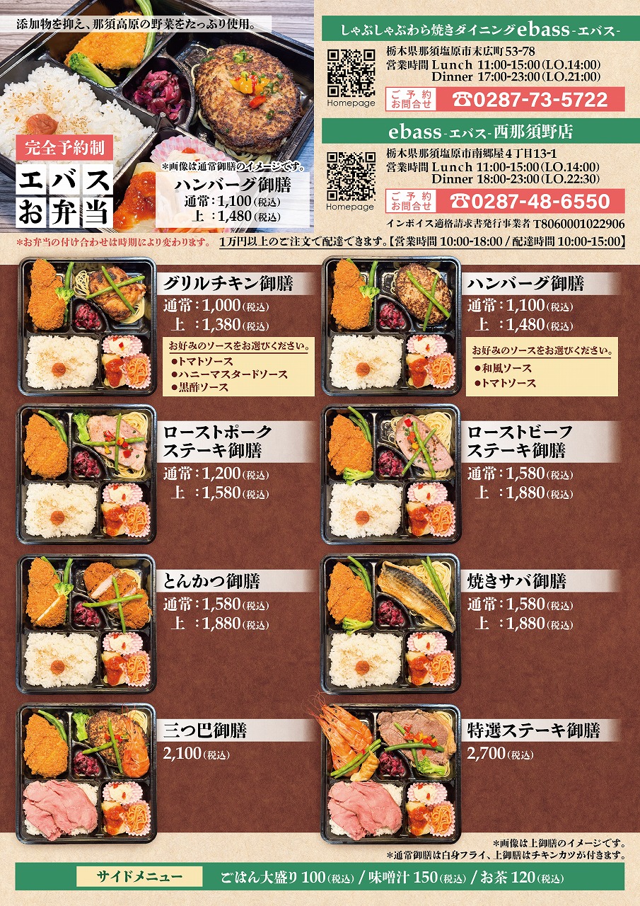 ebass TAKE OUT
