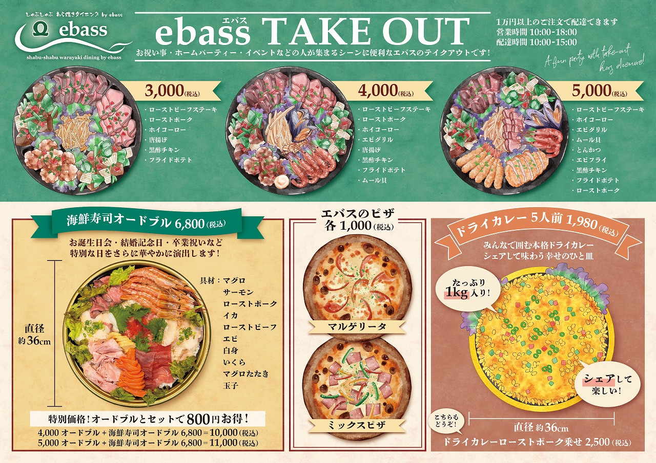 ebass TAKE OUT